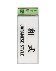 สไตล์ญี่ปุ่น JAPANESE STYLE