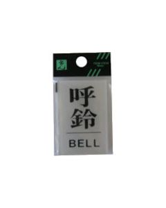 ออด BELL