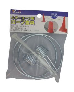 Metal fittings for cone rope 1อัน