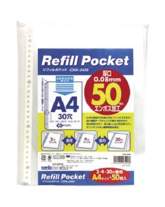 กระเป๋ารีฟิล A4-S แพ็คละ 50