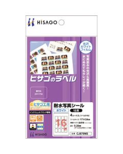 สติ๊กเกอร์โฟโต้ฟิล์มขาวมัน กันน้ำ 16 ด้าน