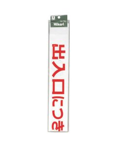 ไม่มีที่จอดรถต่อทางเข้า (สีแดง)