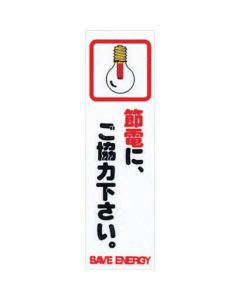 Energy Saving Sign Plate
