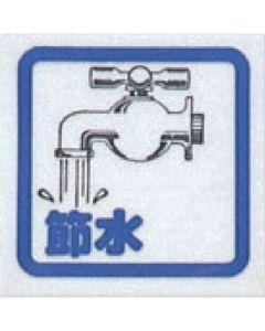 Energy Saving Sign Plate