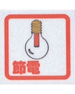 Energy Saving Sign Plate