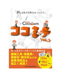 COCOMITE VOL.3