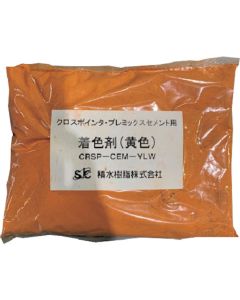Ultra-fast-hard cement colorant (yellow) for buried studs อันละ 1 อัน