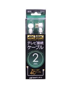 TV connection cable S4C 4K8K compatible L-L plug 2m 1อัน