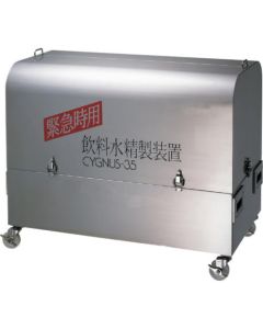 เครื่องกรองน้ำดื่มฉุกเฉิน Cygnus 35