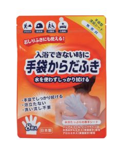 Body wipe gloves unscented  ถุงละ 8 แผ่น