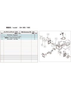 ชุดบำรุงรักษาสำหรับ DA-30D/60S