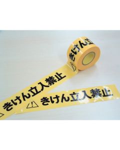 Danger Indicating Tape