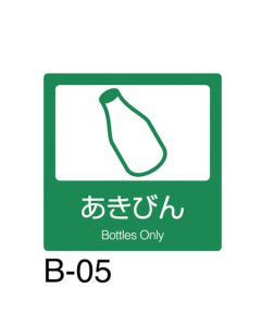 ป้ายคัดแยก B-05 กระดาษเขียวอย่างดี