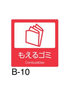 ป้ายคัดแยก B-10 กระดาษเนื้อดีสีแดง