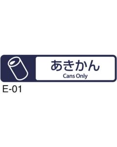 ป้ายคัดแยก E-01 ฟิล์มสีน้ำเงินเข้ม