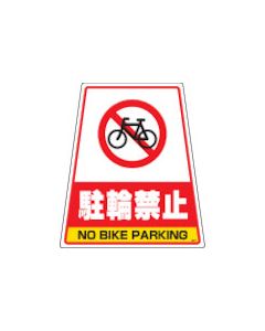 ออกแบบสติ๊กเกอร์ Kanbari "ห้ามจอดรถจักรยาน"