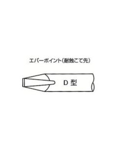 EVER-POINT TIP/4MM SHAPE-D 1อัน