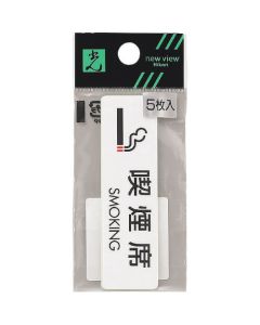 ที่นั่งสูบบุหรี่ SMOKING