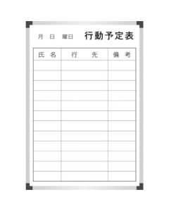 ตารางกิจกรรมไวท์บอร์ดเหล็ก [ผลิตในต่างประเทศ] 450x600mm