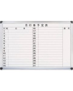 กระดานไวท์บอร์ดเหล็กรายเดือน [ผลิตในต่างประเทศ] 900x600mm