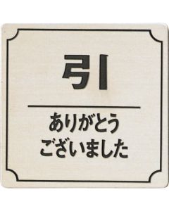 Sign Plate 1แผ่น