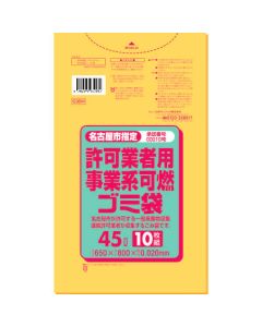 หลอดเป่ากึ่งโปร่งแสงสีเหลืองขนาด 45 ลิตร จำนวน 10 ชิ้น สำหรับผู้รับเหมาที่ได้รับใบอนุญาตในเมืองนาโกย่า