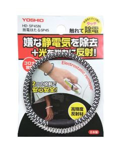 Static Electricity Removal/Reflector 50อัน