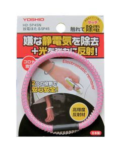 Static Electricity Removal/Reflector 50อัน