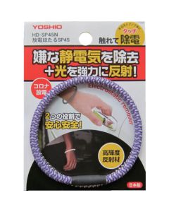 Static Electricity Removal/Reflector 50อัน