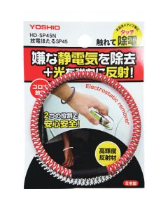 Static Electricity Removal/Reflector 50อัน