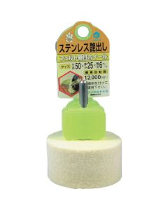 Felt Wheel 1อัน