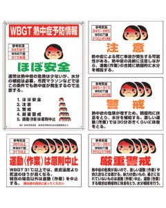 Heatstroke Prevention Sign 1ชุด