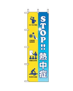 Momotaro flag หยุดฮีทสโตรก