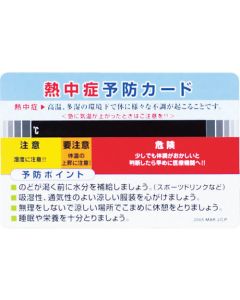 Heatstroke Prevention Card ชุดละ 10แผ่น