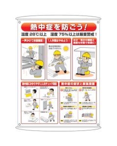 Heatstroke Measure Sign