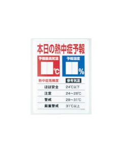 Heatstroke Prevention Board