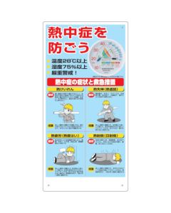 Heatstroke Measure Sign