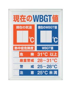 กระดานแสดงค่า WBGT