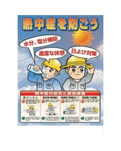 Heat Treatment Countermeasure Poster