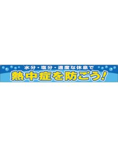 Banner ป้องกันโรคลมแดดกันเถอะ