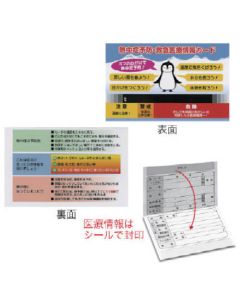 บัตรข้อมูลการแพทย์ฉุกเฉินป้องกันลมแดด