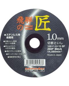 Cutting Whetstone HIDA NO TAKUMI