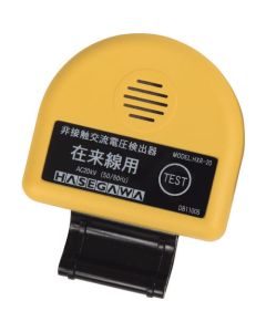 Medium Voltage Hot-line proximity alarm 1อัน