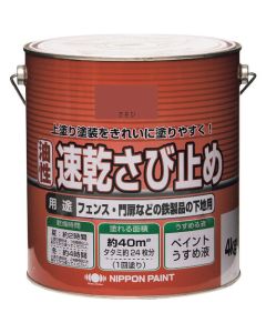 Oily Quick-dryingRust Preventive Paint 1ใบ