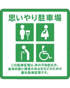กราฟิกที่จอดรถเชิงพาณิชย์ 3 1000x1000mm ลานจอดรถ Omoiyari