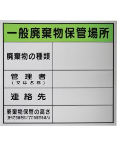 Industrial waste storage location signboard