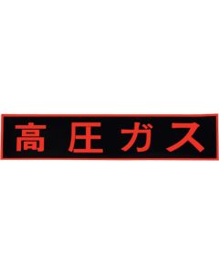 Gas Related Sign Magnet