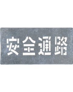 Stencil Plate