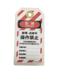 Tag out Hanging tag ชุดละ 10แผ่น