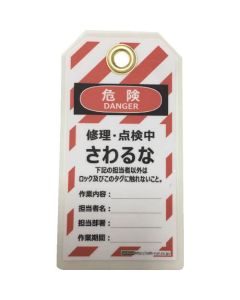 ป้ายห้อยสำหรับ tag out (ลามิเนต PET) 150 x 80 mm Don't touch